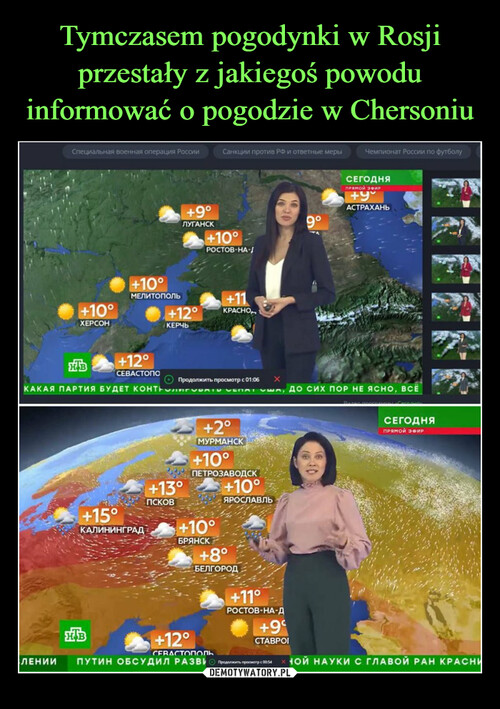 Tymczasem pogodynki w Rosji przestały z jakiegoś powodu informować o pogodzie w Chersoniu